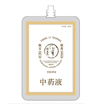 内服中药液